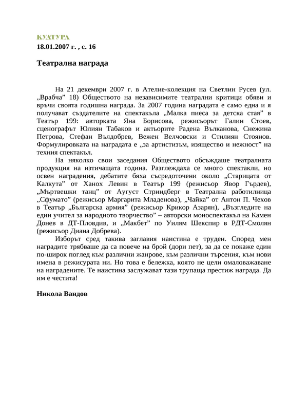 Театрална награда