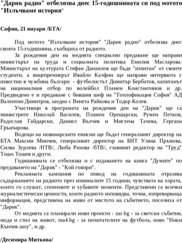 ''Дарик радио'' отбелязва днес 15-годишнината си под мотото ''Излъчваме история''