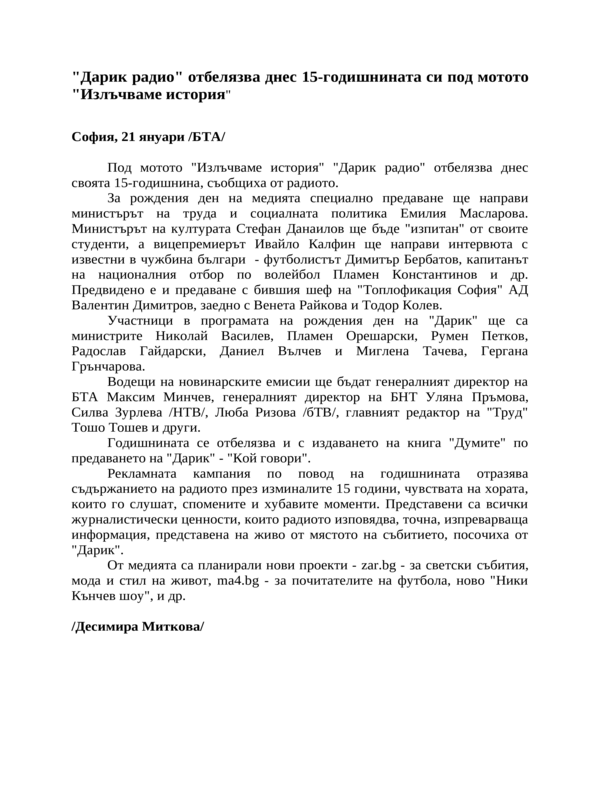 ''Дарик радио'' отбелязва днес 15-годишнината си под мотото ''Излъчваме история''