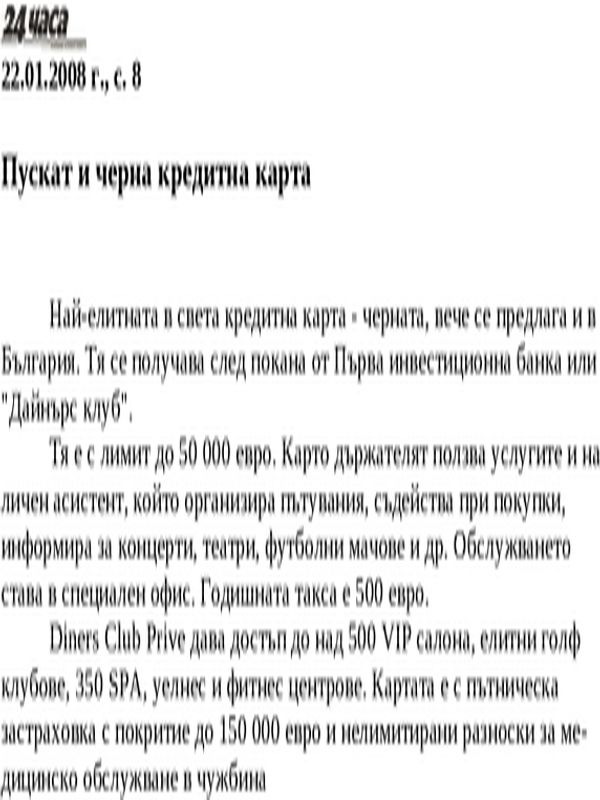 Пускат и черна кредитна карта