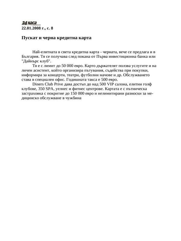 Пускат и черна кредитна карта