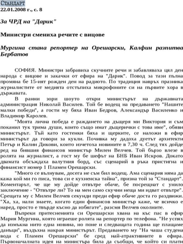 Министри смениха речите с вицове