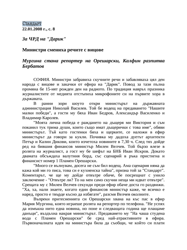 Министри смениха речите с вицове