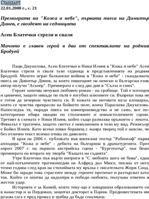 Асен Блатечки стреля и сваля