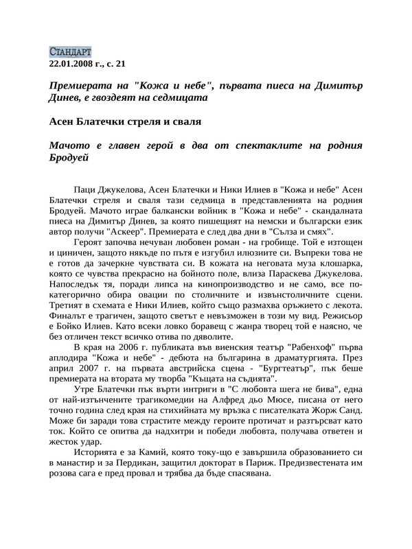 Асен Блатечки стреля и сваля