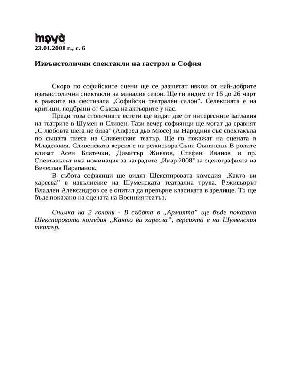 Извънстолични спектакли на гастрол в София