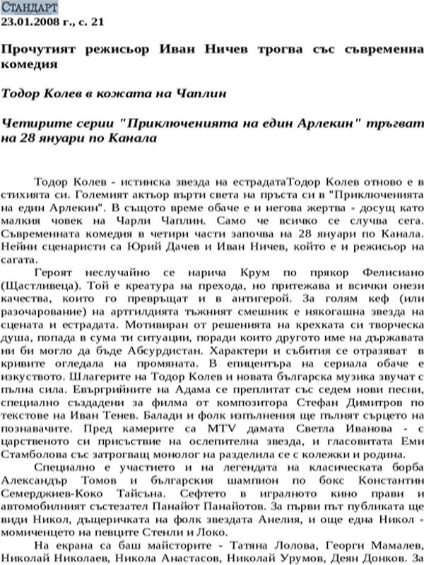 Прочутият режисьор Иван Ничев трогва със съвременна комедия