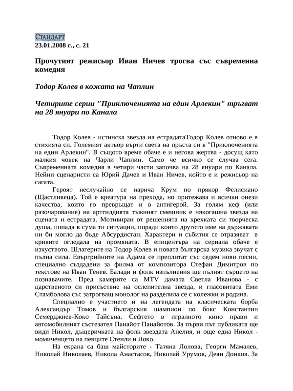 Прочутият режисьор Иван Ничев трогва със съвременна комедия