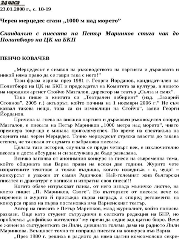Черен мерцедес сгази ''1000 м над морето''