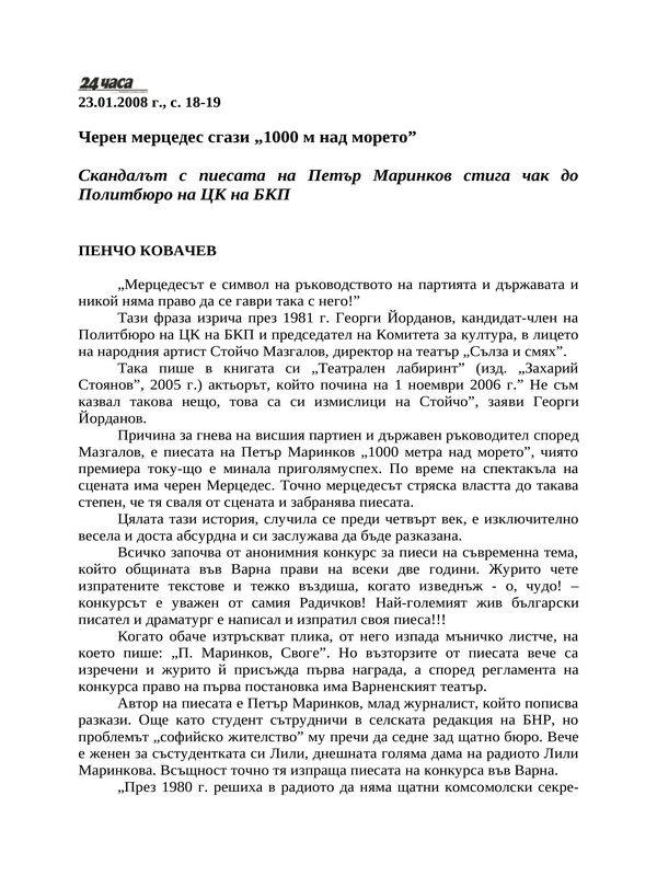 Черен мерцедес сгази ''1000 м над морето''