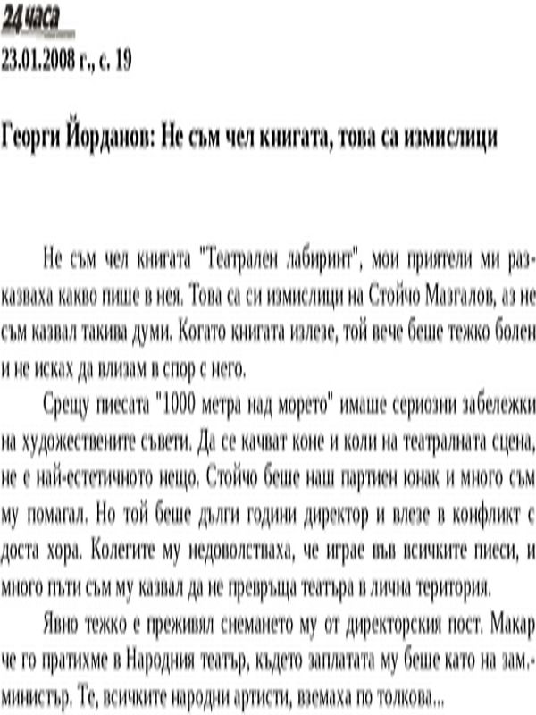 Георги Йорданов