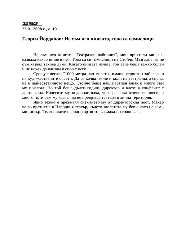 Георги Йорданов