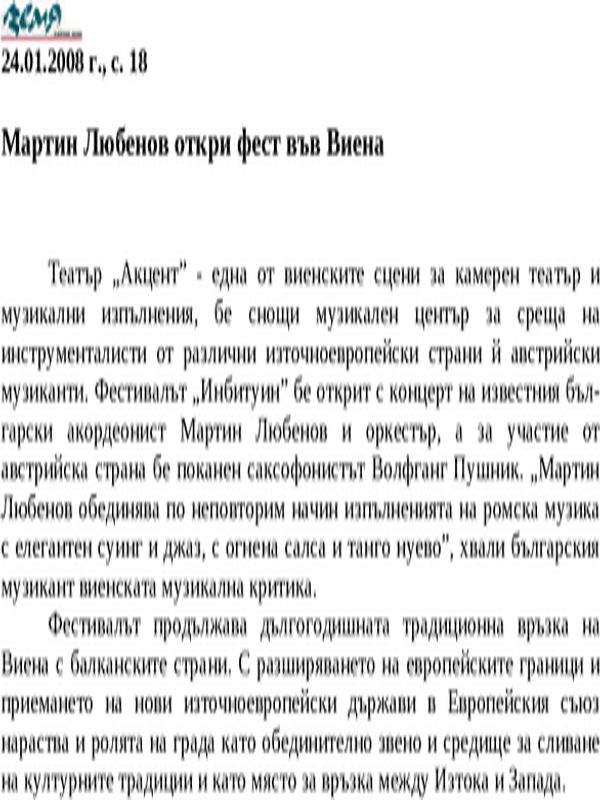 Мартин Любенов откри фест във Виена