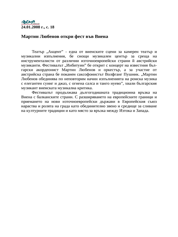 Мартин Любенов откри фест във Виена