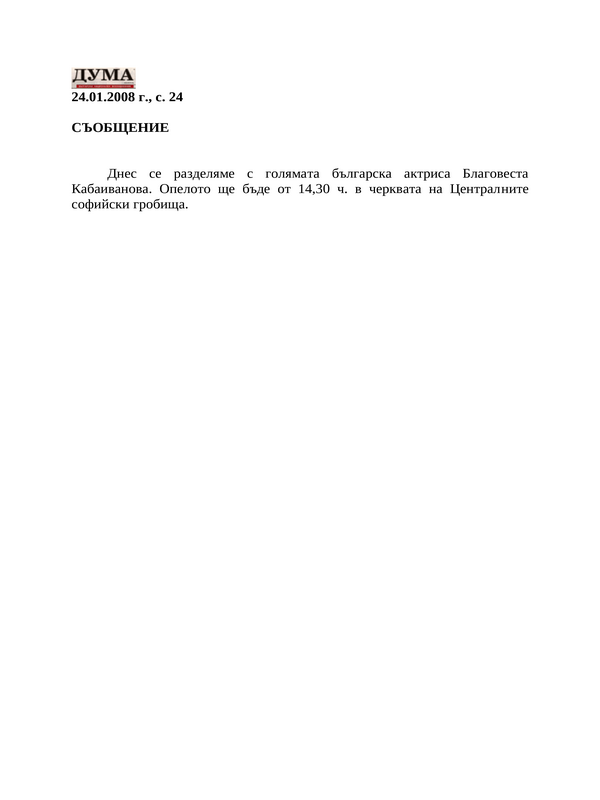 Съобщение