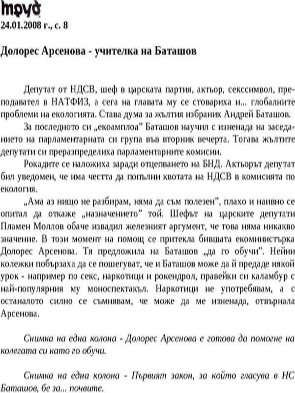 Долорес Арсенова - учителка на Баташов