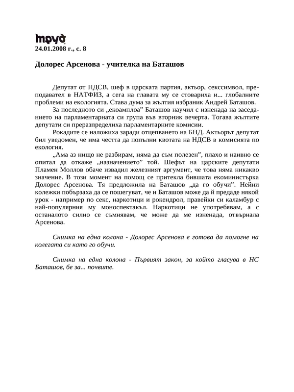 Долорес Арсенова - учителка на Баташов