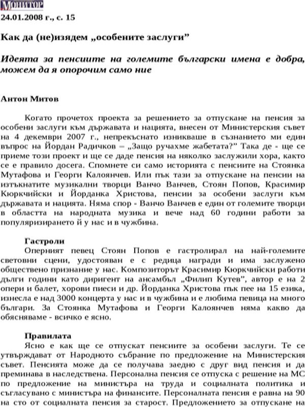 Как да (не)изядем ''особените заслуги''