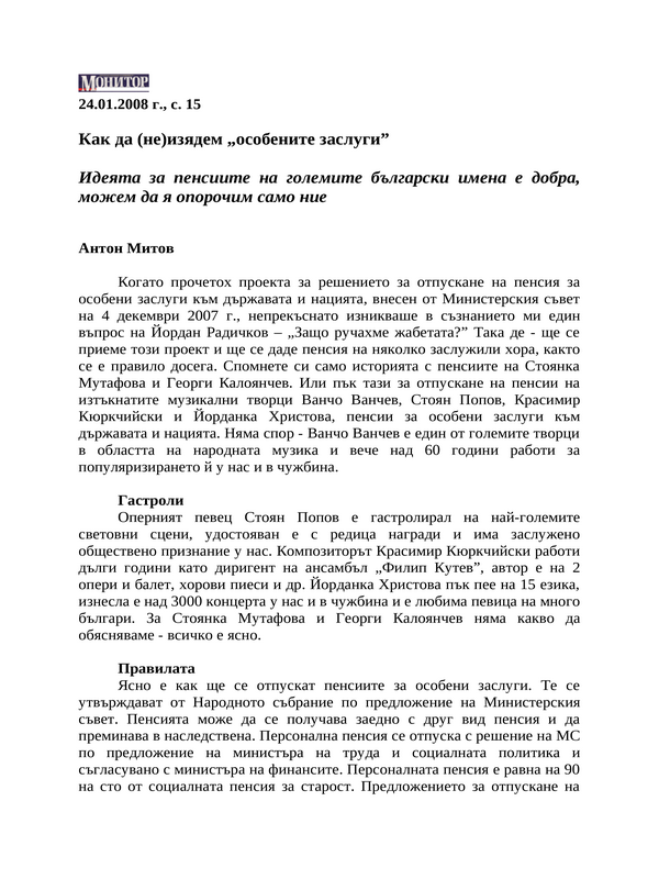 Как да (не)изядем ''особените заслуги''