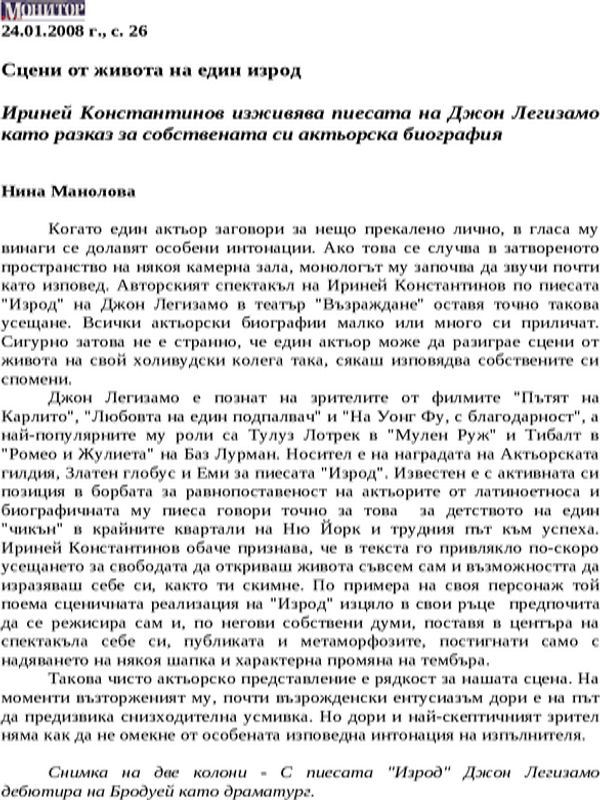 Сцени от живота на един изрод