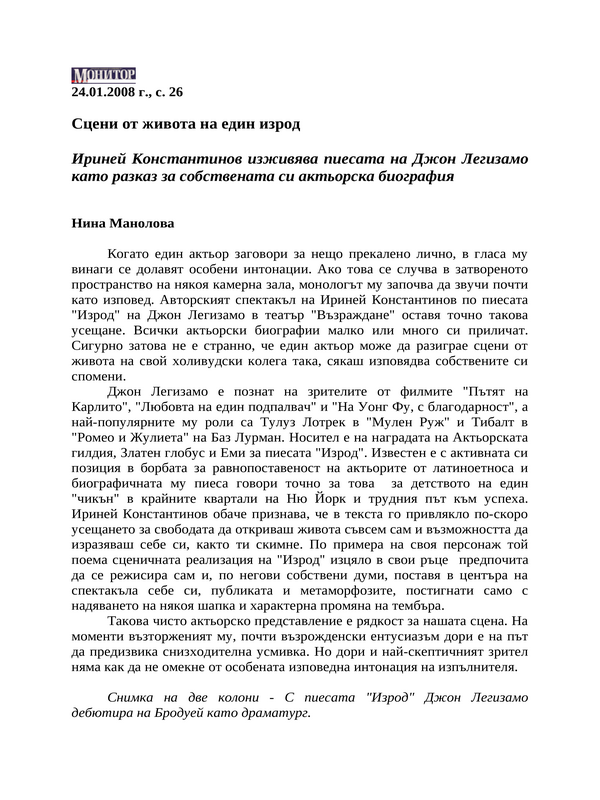 Сцени от живота на един изрод