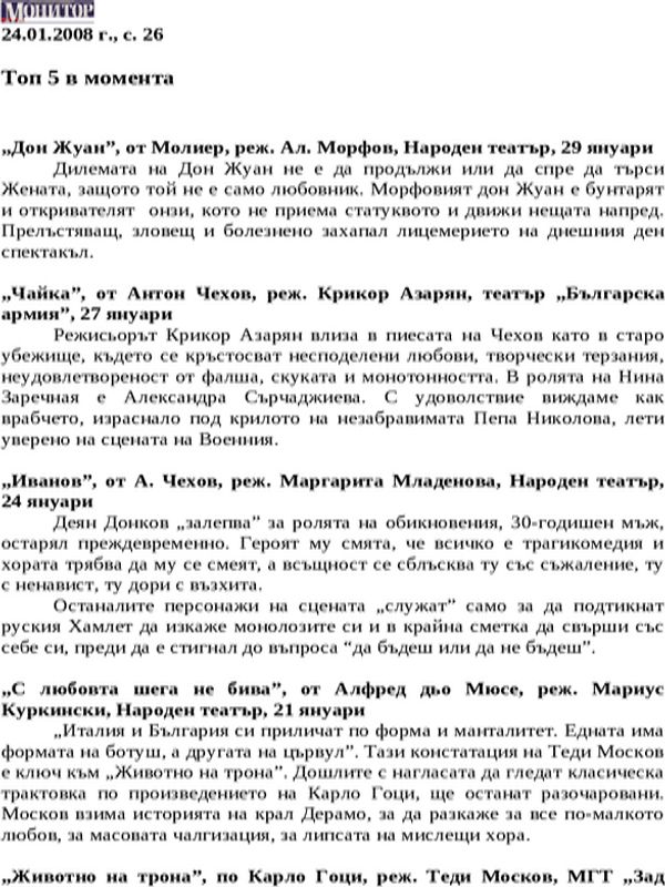 Топ 5 в момента