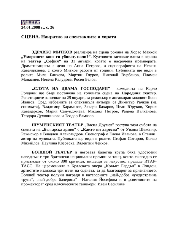 Сцена. Накратко за спектаклите и хората
