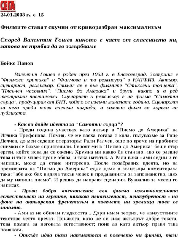 Филмите стават скучни от криворазбран максимализъм