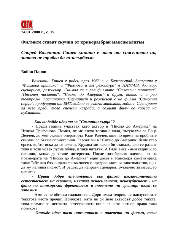 Филмите стават скучни от криворазбран максимализъм