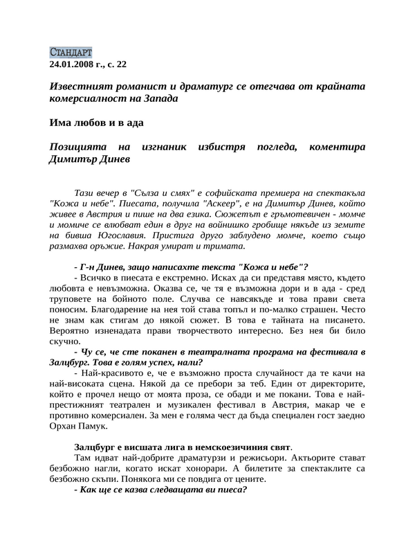 Има любов и в ада