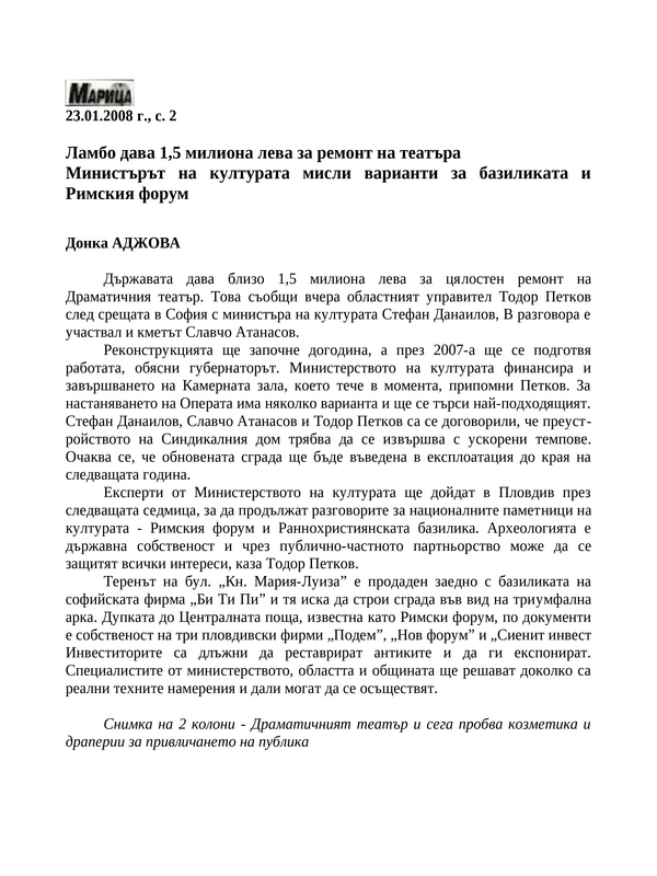 Ламбо дава 1, 5 милиона лева за ремонт на театъра