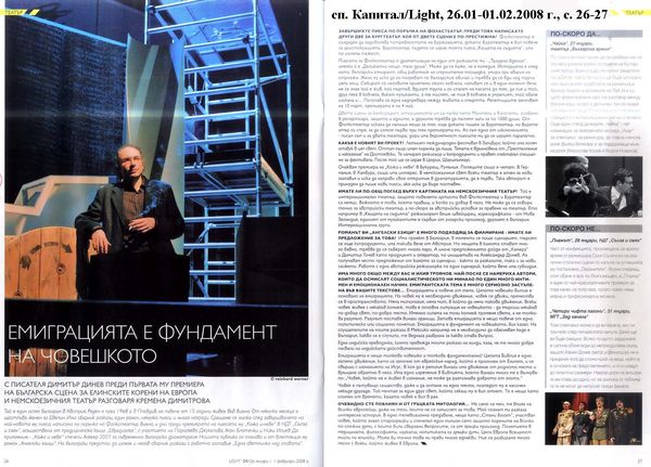 Емиграцията е фундамент на човешкото