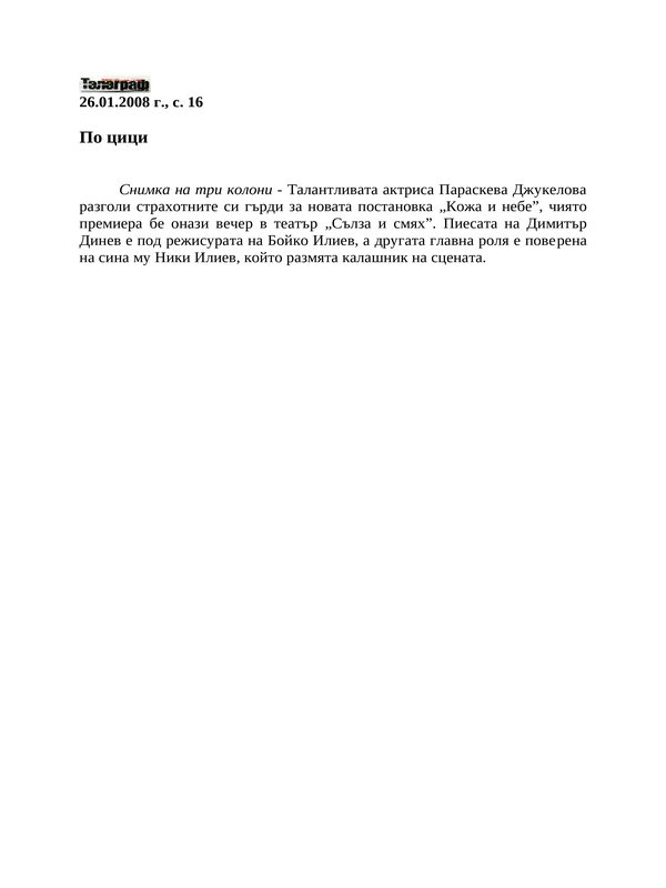 По цици