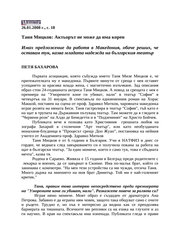 Таня Мицков