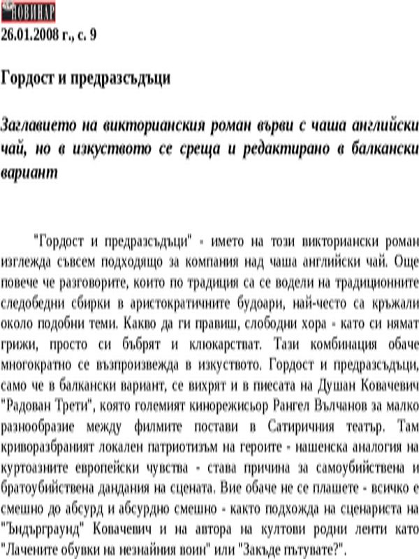 Гордост и предразсъдъци