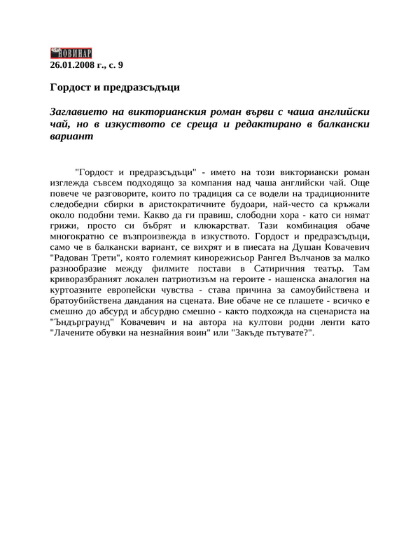 Гордост и предразсъдъци