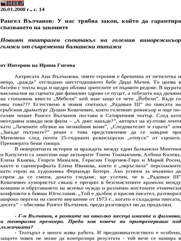 Рангел Вълчанов