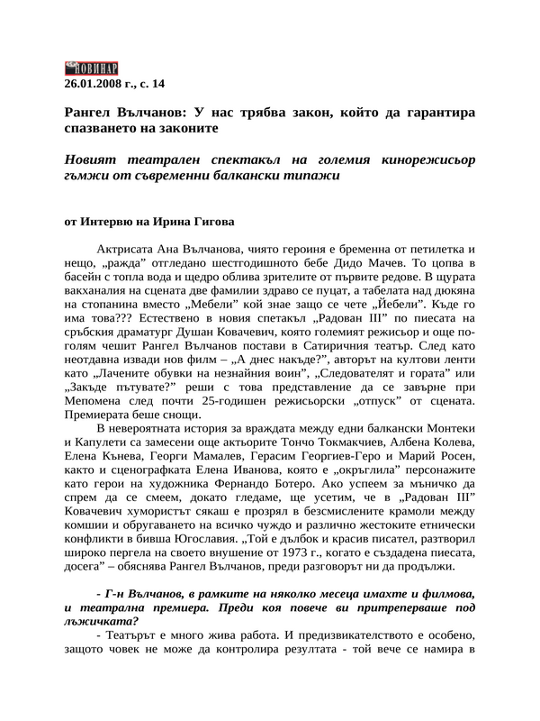 Рангел Вълчанов