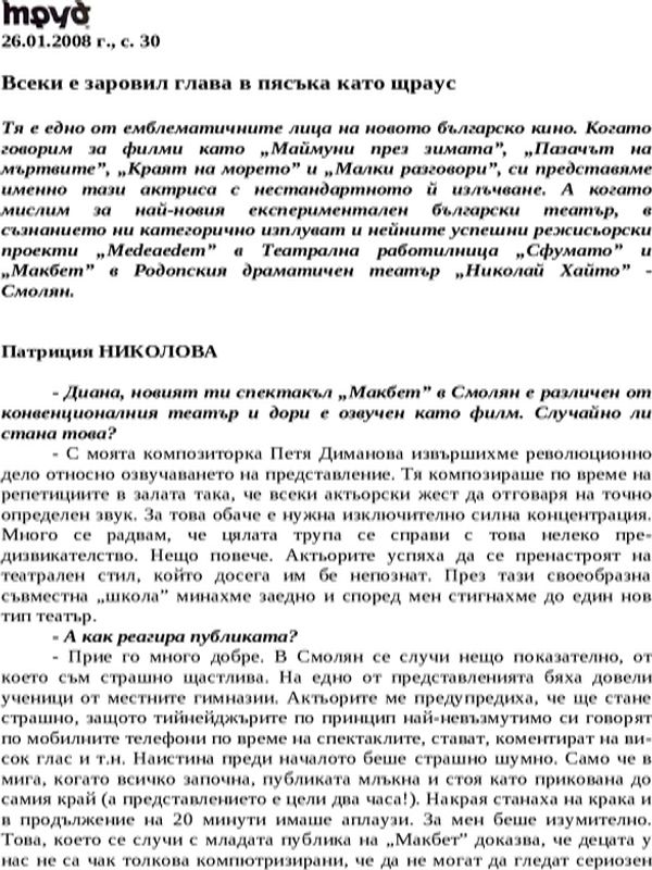 Всеки е заровил глава в пясъка като щраус