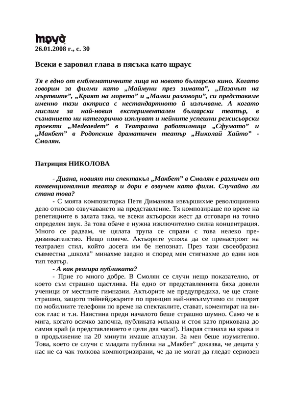 Всеки е заровил глава в пясъка като щраус