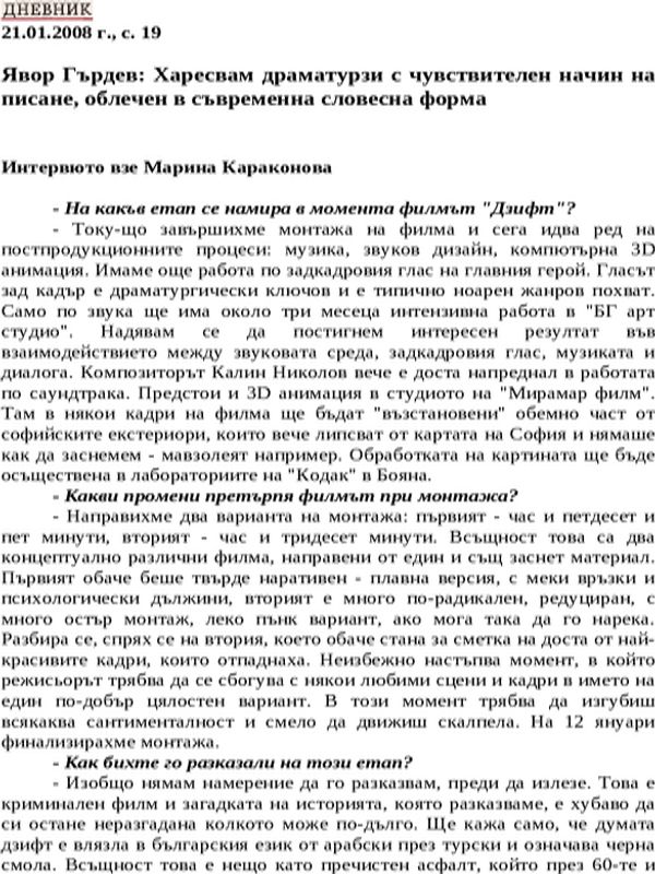 Явор Гърдев