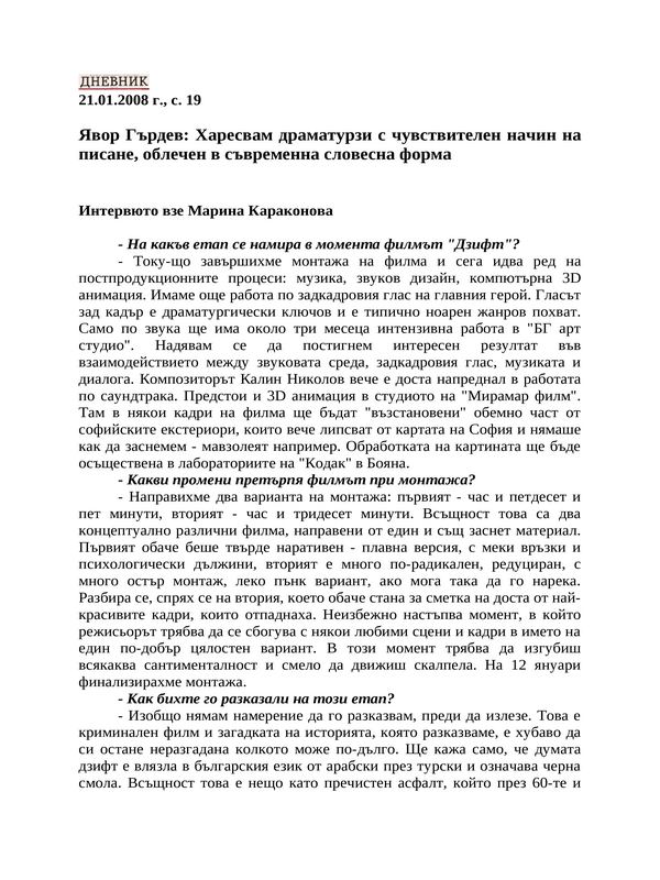 Явор Гърдев