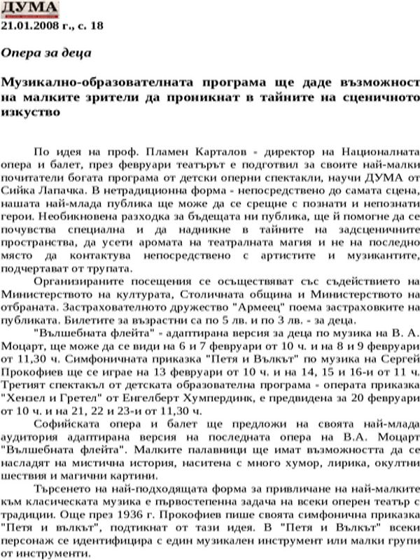 Опера за деца