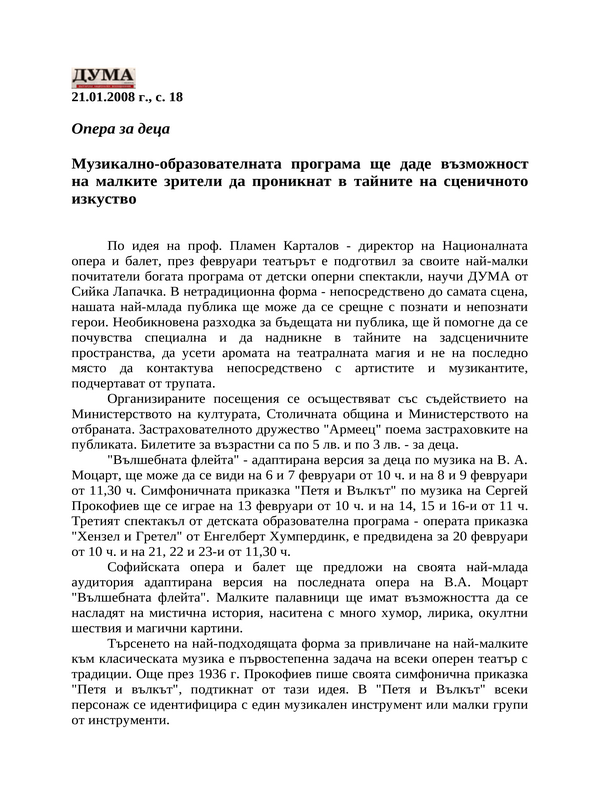 Опера за деца