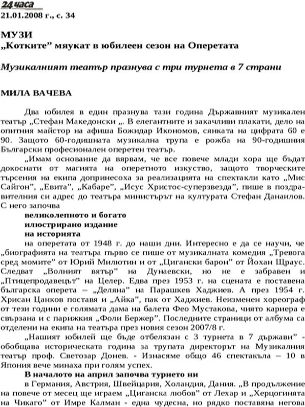 ''Котките'' мяукат в юбилеен сезон на Оперетата