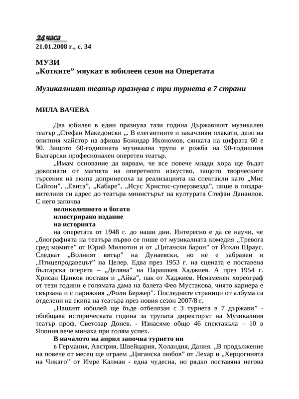 ''Котките'' мяукат в юбилеен сезон на Оперетата