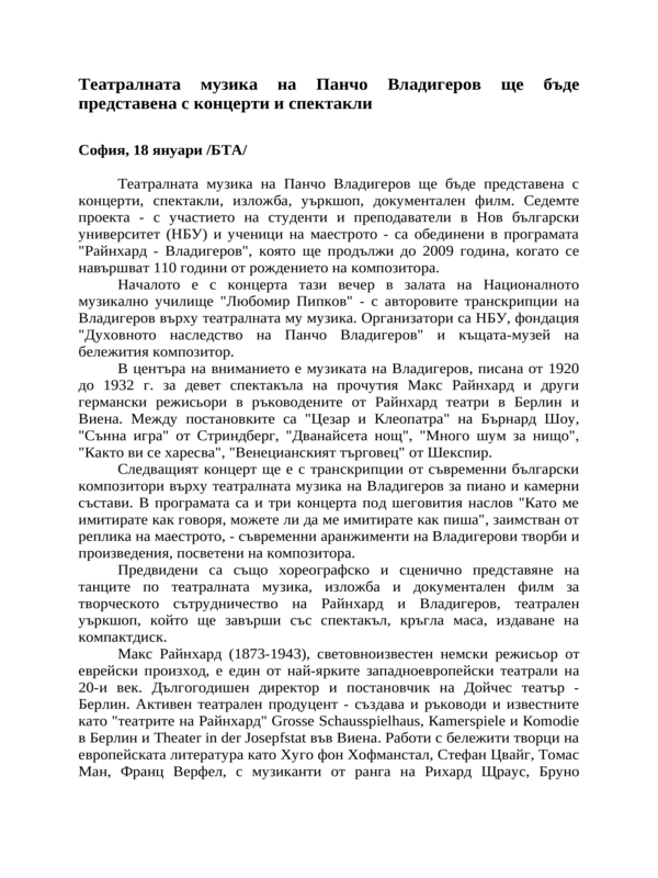 Театралната музика на Панчо Владигеров ще бъде представена с концерти и спектакли