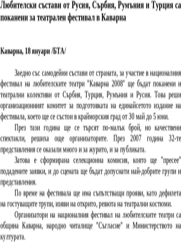Любителски състави от Русия, Сърбия, Румъния и Турция са поканени за театрален фестивал в Каварна