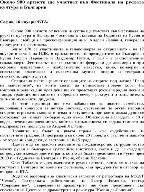 Около 900 артисти ще участват във Фестивала на руската култура в България