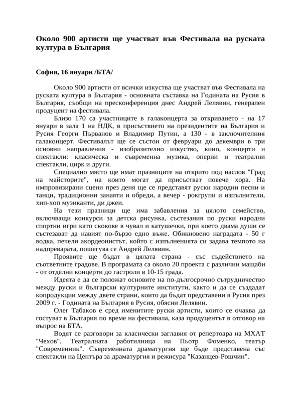 Около 900 артисти ще участват във Фестивала на руската култура в България